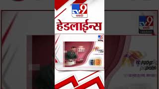 Tv9 Marathi News Top Headline Today 6 December 2024 4 Minutes Headline Maharashtra Politics [upl. by Kelila]