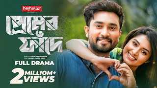 প্রেমের ফাঁদে  Premer Faade  Tasnia Farin  Jovan  Bangla Natok  Bangla New Natok 2023 [upl. by Seto325]