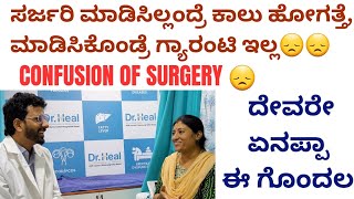 DISC SURGERY ಗೊಂದಲಮಯ ಜೀವನ ಆಪರೇಷನ್ ಇಲ್ಲದೆಯೇ ವಾಸಿಯಾಯಿತು ಸೊಂಟನೋವು [upl. by Yggam]