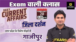 Daily Current Affairs 78  Ghazipur  By Surendra Sir  UP GK  UP Utkarsh [upl. by Fortuna]