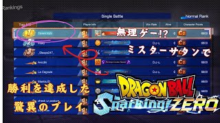 『Sparking ZERO』 『現在世界1位』ミスターサタン VS18号 オンライン対戦 Dragon Ball Mr Satan VS Android18 PvP [upl. by Sidoma]