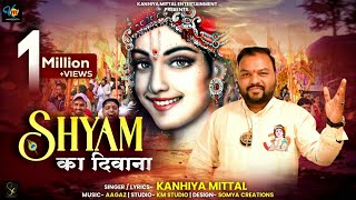 श्याम का दीवाना  Kanhiya Mittal Khatu Shyam Bhajan  Sara Jag Mere Shyam Ka Diwana  कन्हैया मित्तल [upl. by Nylecaj]