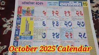 2025 October Calendar 2025 चे कॅलेंडर october calendar 2025 2025 festival list diwalidate2025 [upl. by Amandy488]