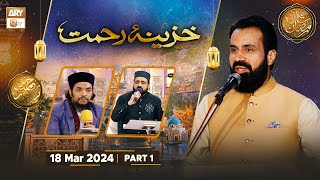 Khazina e Rehmat  Part 1  Rehmat e Sehr  18 March 2024  Shan e Ramzan  ARY Qtv [upl. by Markland]