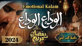 Alvida Alvida Mahe Ramzan  Emotional Kalam 2024  Hafiz Mohammad Anas [upl. by Aia]