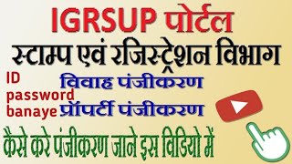 registry online kaise dekhe IGRSUP Portal registration kaise kare  igrsup id password kaise banaye [upl. by Tipton]