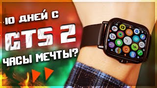 ПУШЕЧКУ заказывали Amazfit GTS 2  ПРАВДА о часах [upl. by Ahsia]