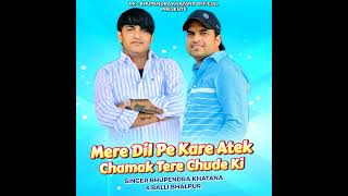 mere Dil per kare ateck chamak tere chude ki singer Bhupendra Khatana and Balli bhalpur भूपेंद्र [upl. by Anytsirhc324]