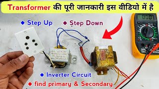 Step up and Step down Transformer कैसे काम करता है  Step down Transformer [upl. by Annasiul]