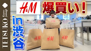 【HampMで爆買い！】徹子が秋冬アイテムを片っ端から買いまくる！ [upl. by Ahsenroc]