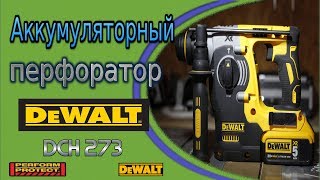 DeWalt обзор аккумуляторного перфоратора DCH 273 [upl. by Mehalick]