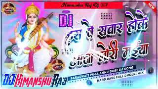 Bhakti Gana 2024  Saraswati Puja Dj Song  Saraswati Puja Special Song 2024  Bhakti Dj Song 2024 [upl. by Ahtekahs]