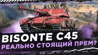 BISONTE C45  РЕАЛЬНО СТОЯЩИЙ ПРЕМ ПРОТИВ ДЕВЯТОК МОГЁТ😆 [upl. by Retrop]