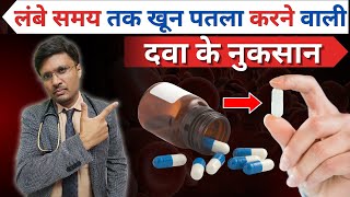 DANGER Blood Thinning Medicines SIDE EFFECTS  Watch Before Taking [upl. by Lilac]