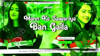 Mann Ke Sawariya Ban Gaila Denesh Lal DJ Remix Song Bhojouri Hard Bass Mix Dj lehsun bhojpuri [upl. by Clarance]