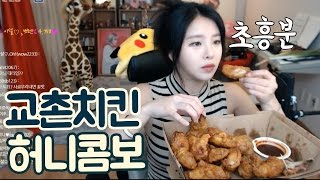 교촌치킨 허니콤보레드소스 먹방 2달 만에 먹어서 흥분상태ㅣ이설MukbangEating Show [upl. by Rheingold338]