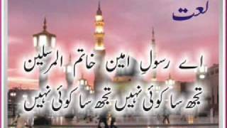 Naat  A Rasool e Ameen Khatm ul Mursaleen [upl. by Eyllek]