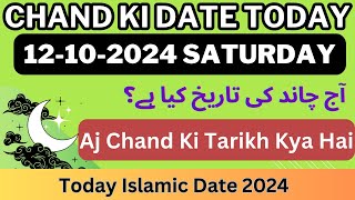 Chand Ki Date Today 2024  Today Islamic Date 2024  12 October 2024 Chand ki Tarikh [upl. by Esorlatsyrc]