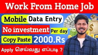 Data Entry Work from home jobs in tamil haritalkiesinfo [upl. by Bendicta133]