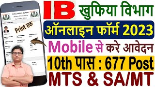 IB Online Form 2023 Kaise Bhare 🔥 IB MTS Online Form 2023 🔥 IB Security Assistant Form 2023 Apply [upl. by Kraul]