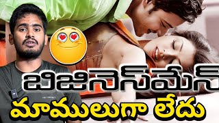 No1 Businessman Full Movie In Hindi Dubbed  New Mahesh Babu Movie  Review amp Facts 1080p HD [upl. by Nylsirk]