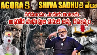 Unbelievable Facts About Aghori Sadhus  Difficulties In Naga Sadhus Life  Akella Raghavendra [upl. by Lars]