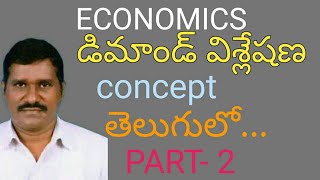 what is demand and demand analysis in telugu  demand analysis part 02  economics shatavahana [upl. by Anua]