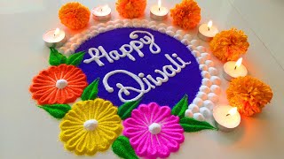 Happy Diwali Rangoli  इस दिवाली की फूल वाली सरल और प्यारी रंगोली  New Happy Diwali Rangoli 2024 [upl. by Anhpad]