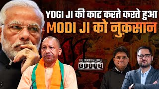 Yogi Ji की काट करते करते हुआ Modi Ji को नुक़सान  क्या है पूरी कहानी  Kaartik Gor [upl. by Amahcen779]