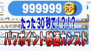 【パワプロ2024】修正不可避。一瞬でパワポイントをMAXにするバグ技がエグすぎた。【徹底攻略】 [upl. by Jalbert974]