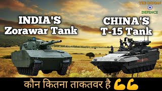 Indias ZORAWAR Tank vs Chinas T15 Tank  कौन कितना ताकतवर है 💪💪  हिंदी में [upl. by Attiuqahs]