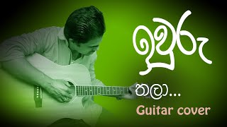 GUITAR ROOM I IURU THALA I SINHALA GUITAR COVER I FIRST SONG  MILTON MALLAWAARCHI [upl. by Nivart]