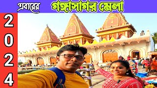 Gangasagar mela 2024  গঙ্গাসাগর মেলা  Gangasagar tour  Gangasagar Mela Live [upl. by Aneehsal255]