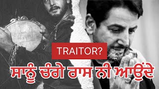 Traitor ਚੰਗੇ ਸਾਨੂੰ ਚੰਗੇ ਨੀ ਲੱਗਦੇ  life Career Controvery Gurdasmaan [upl. by Aynwat]