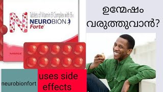 Neurobion fort uses in Malayalam  തരിപ്പ് മാറാൻ  multivitamin Malayalam  കടച്ചിൽ മാറാൻ വിറ്റാമിൻ [upl. by Ahtan]