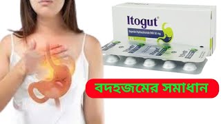 বদহজমের সমস্যার সমাধান Itogut 50 mg tablets bangla review [upl. by Xuaegram]