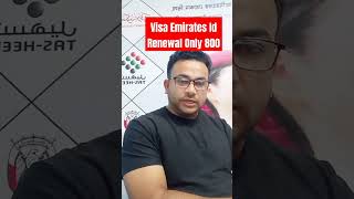 Family Visa IDCompany Visa IDRenewal Only 800 [upl. by Aneala]