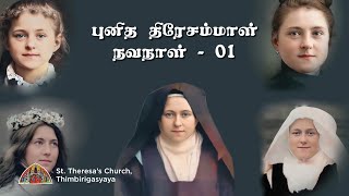 Novena to Saint Thérèse of Lisieux and Holy Mass Day 1 Tamil  30th September 2024 [upl. by Charlotte537]