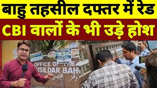 CBI Ki Raid Bahu Tehsil Samjhiye Kya Hai Mamla [upl. by Olihs]