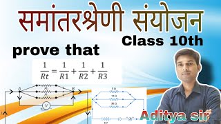 Parallel Combination of resistances  proved that प्रतिरोधो का समानांतर क्रम [upl. by Ayana]