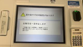 常陽銀行 日立 ATM AkeSx お振込み 携帯の電波検知してNG [upl. by Thanh]