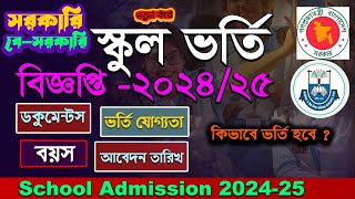 Government School Admission Circular 2025Bangladesh govt School Apply notice 20242025 [upl. by Seth]