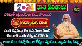 Karkataka rasi 2024  కర్కాటక రాశి ఫలాలు  Telugu Horoscope 2024  rasi phalithalu  2024 Rasulu [upl. by Quinta]