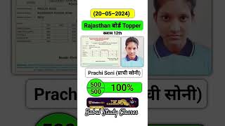 Rajasthan बोर्ड Topper Class 12th  500 में 500 अंक प्राप्त किए shorts topper [upl. by Lurleen]