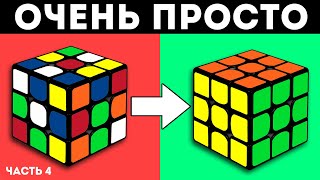 КАК СОБРАТЬ КУБИК РУБИКА 3Х3  ПРОСТОЙ СПОСОБ  4 часть [upl. by Seto495]