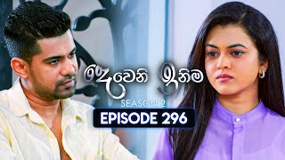 Deweni Inima දෙවෙනි ඉනිම  Season 02  Episode 296  26th November 2024 [upl. by Anyal89]