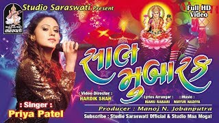 SAAL MUBARAK SONG  PRIYA PATEL  DIWALI SPECIAL  સાલ મુબારક ગુજરાતી સોન્ગ  FULL HD VIDEO [upl. by Harmony]