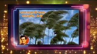 Pagol Hawa Ki Amar Moto HD  Subir Sen  Salil Chowdhury  Bengali Adhunik [upl. by Aicat]