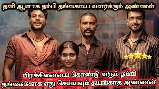 Rayan full movie Tamil explained  rayan movie review rayan movie [upl. by Lenrad]