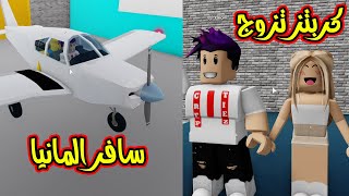 قصة كربتز بعد سرقة البنك سافرت المانيا وتزوجت creptiez story 2 [upl. by Nnyledam]